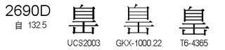 U+2690D